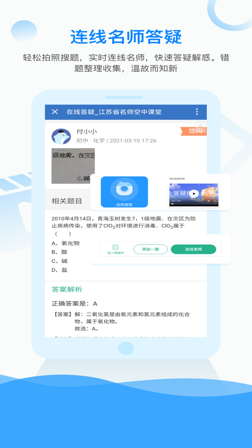 江苏中小学智慧教育平台app 截图2