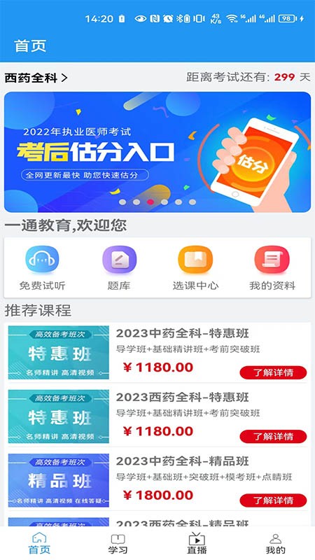 一通教育软件 截图1