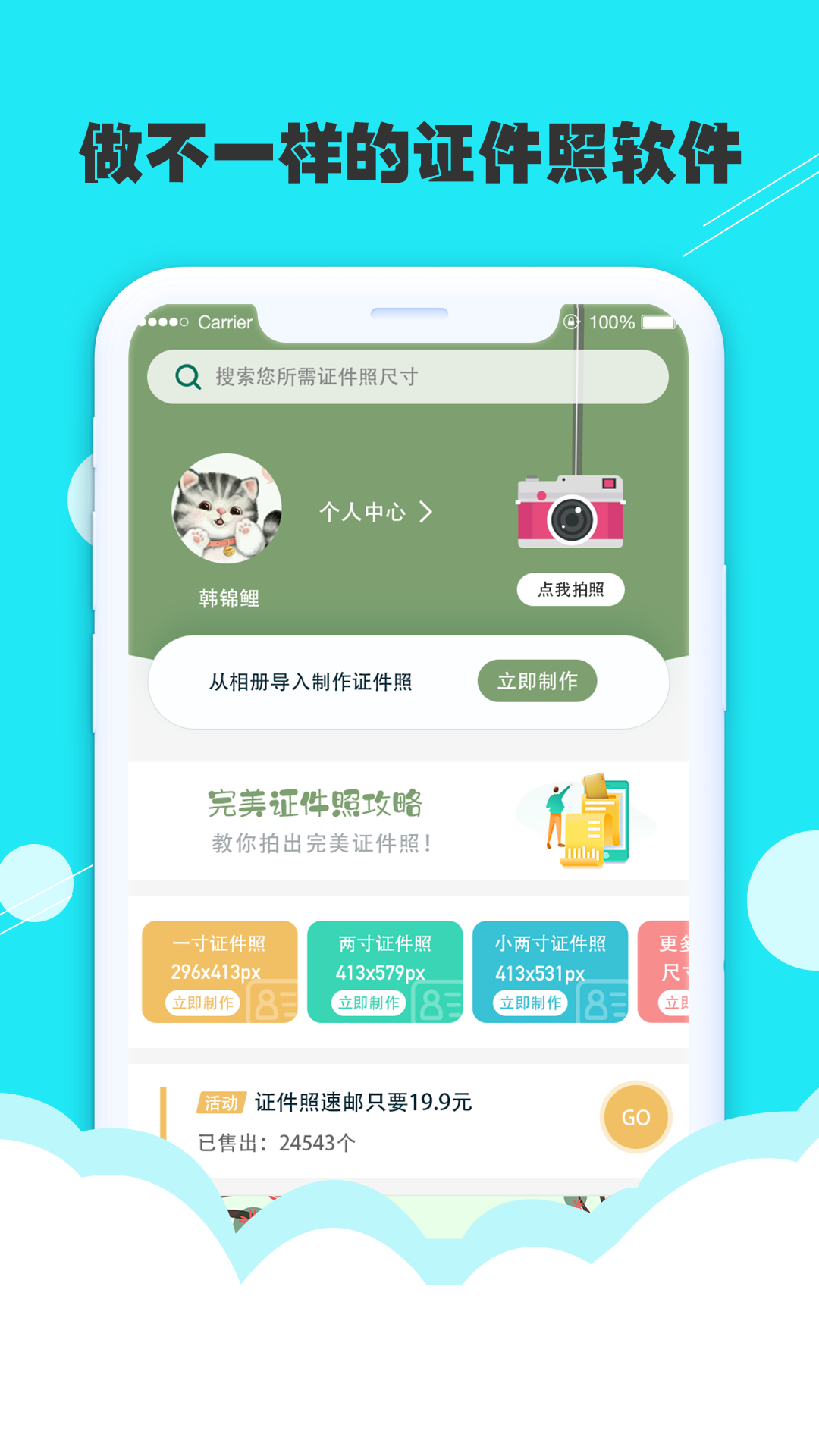 至美证件照最新版 截图1