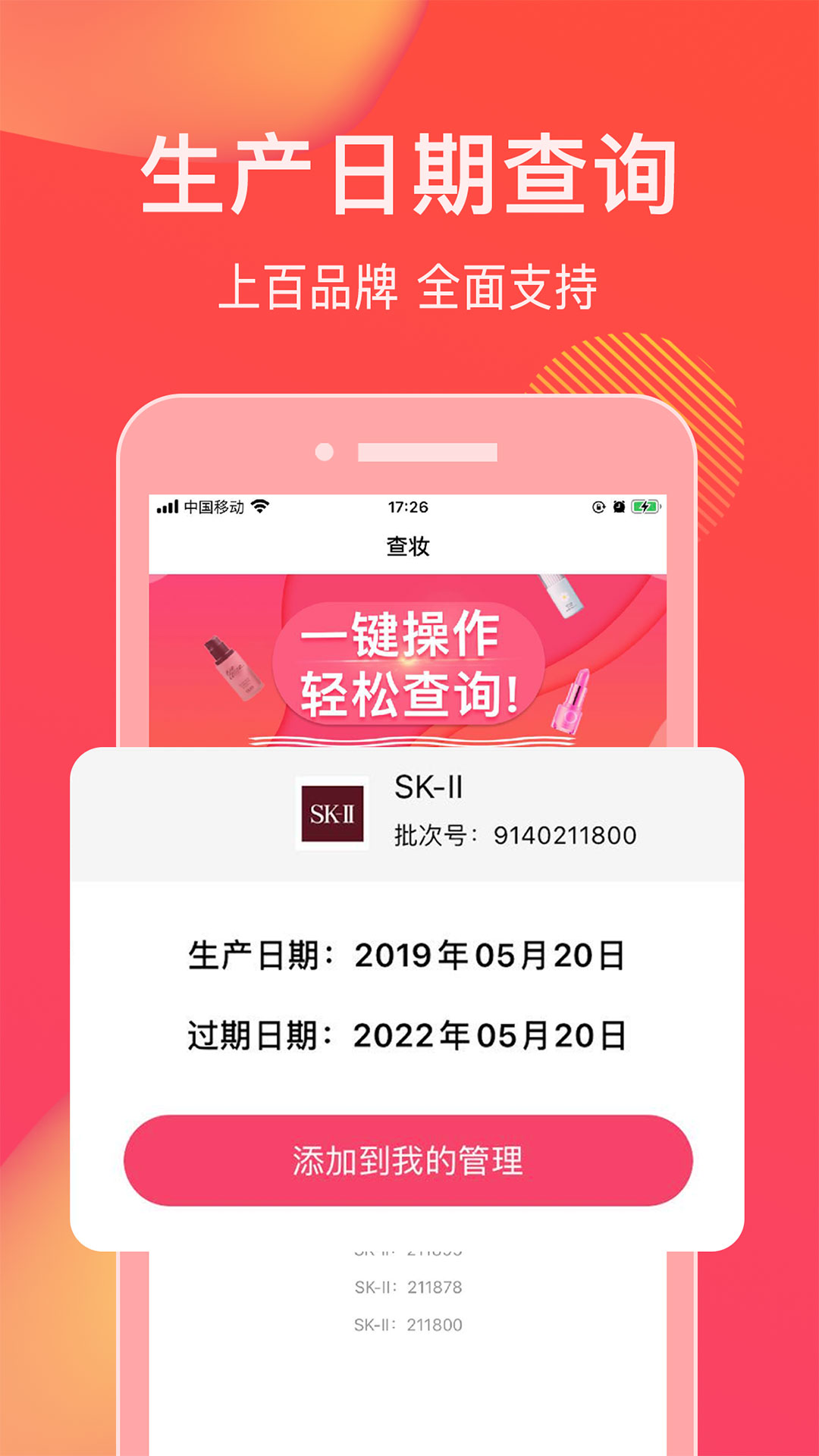 查妆美妆鉴别app 截图2