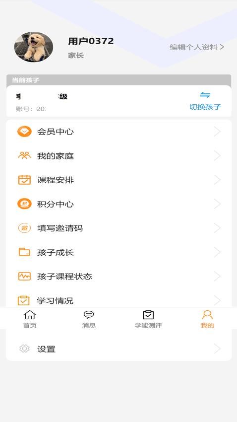 金色未来app 截图3