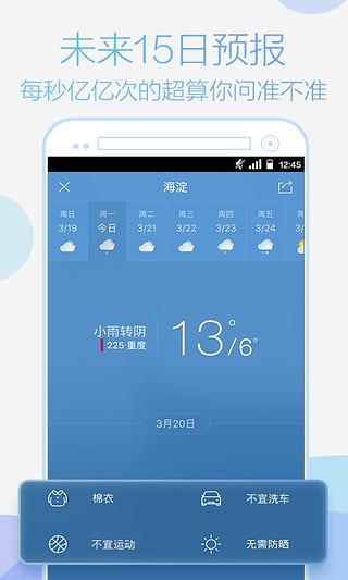 天气通手机版 截图1