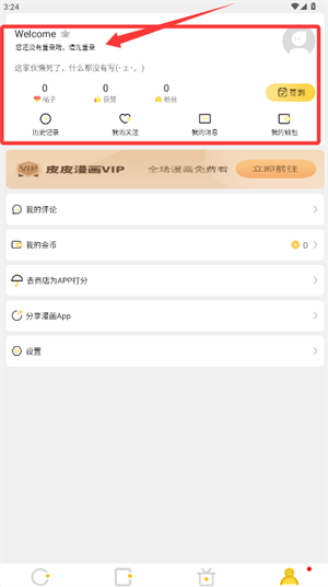 皮皮漫画安卓版 截图6