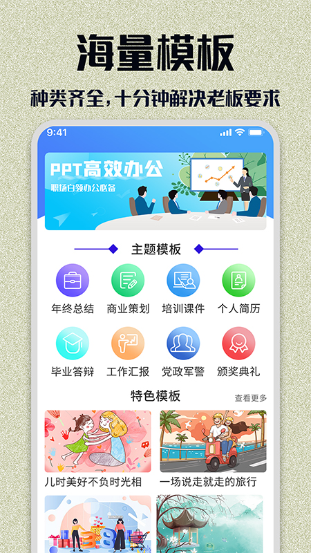 PPT模板大全 截图1