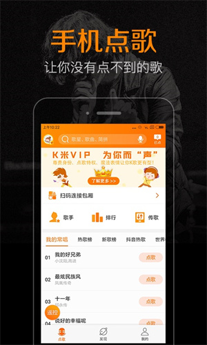 K米唱歌app 截图5