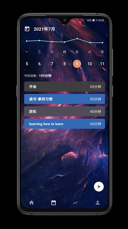 时之清单app 截图2