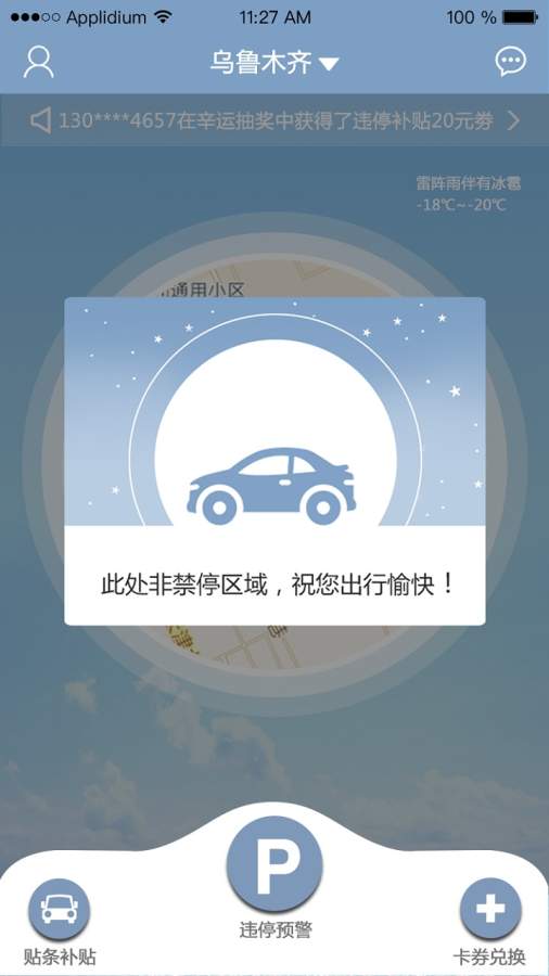 车坐标app 截图3