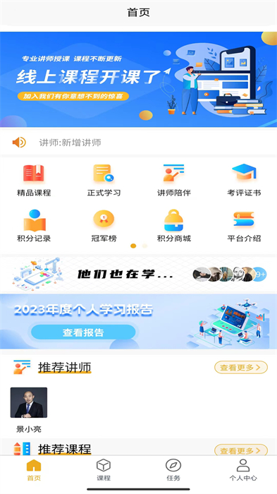 学慧洁app 截图1