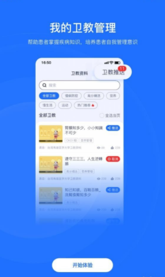 肾尚医护手机版 截图1