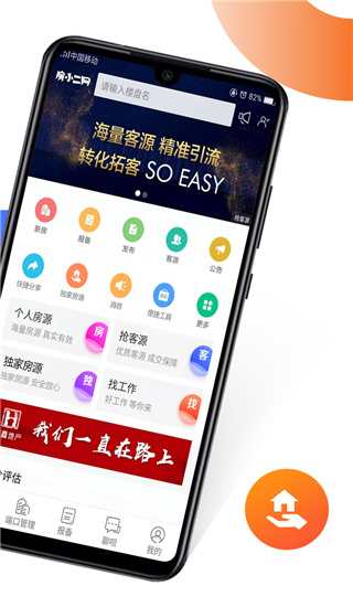 卖房通app 截图2