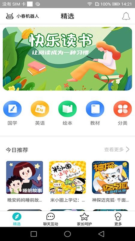 科小宝最新版 截图3