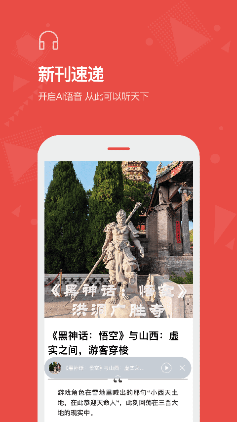 Vista看天下app 截图2