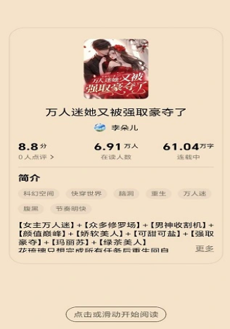 疯狂追书2026正版 截图6