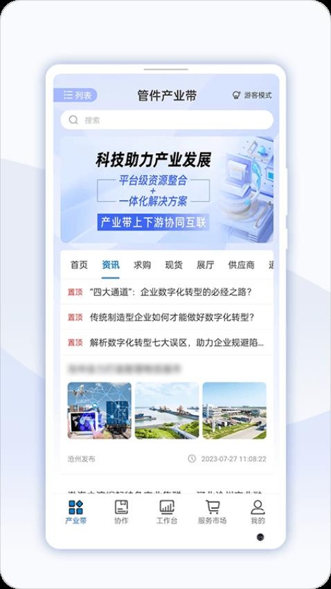 益商云app 截图2