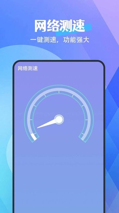 畅连网络 截图3