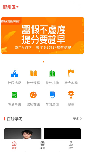 课袋管家app 截图3