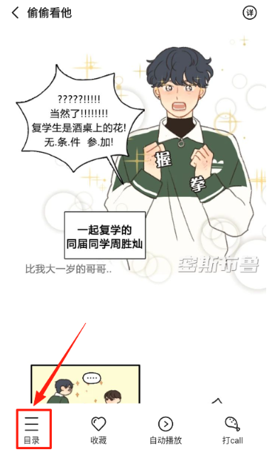 密斯布鲁漫画app免费 截图3