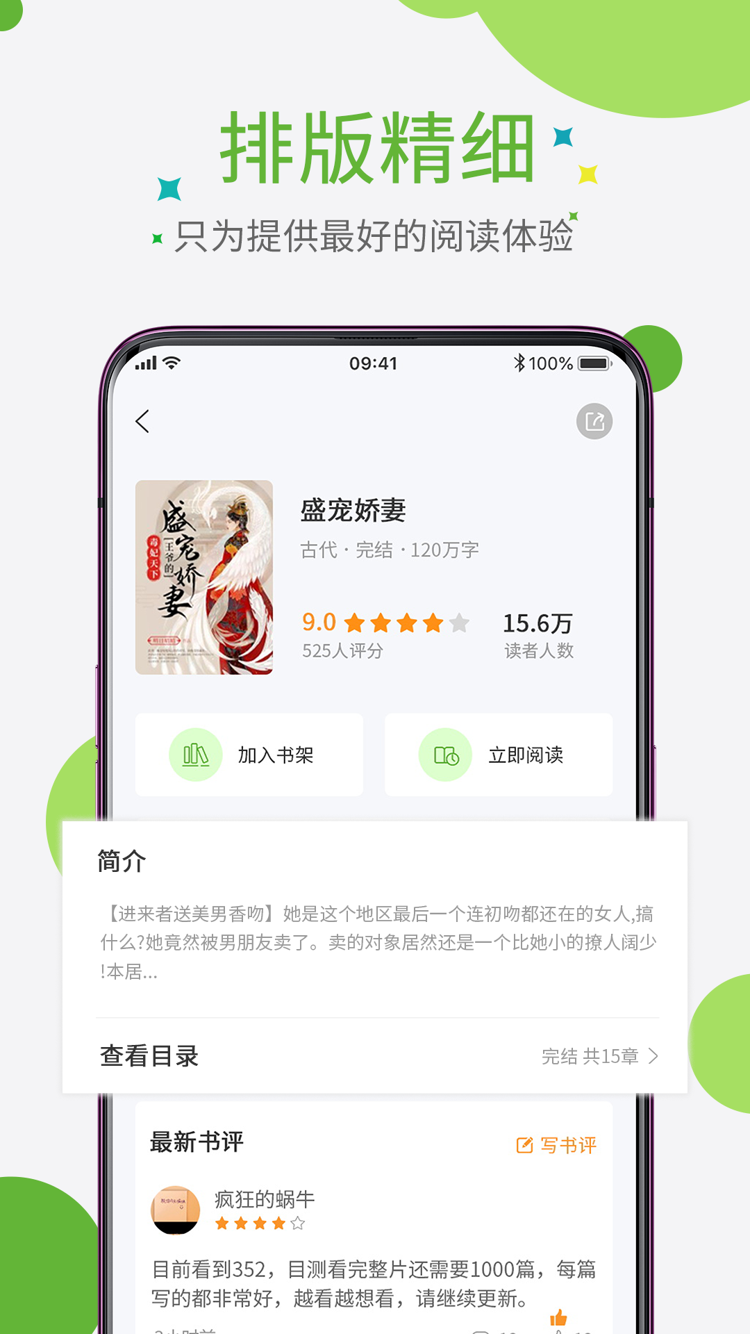 奇点小说 截图1