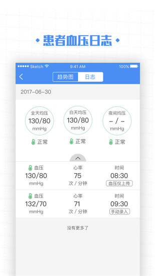 高血压大夫APP 截图4