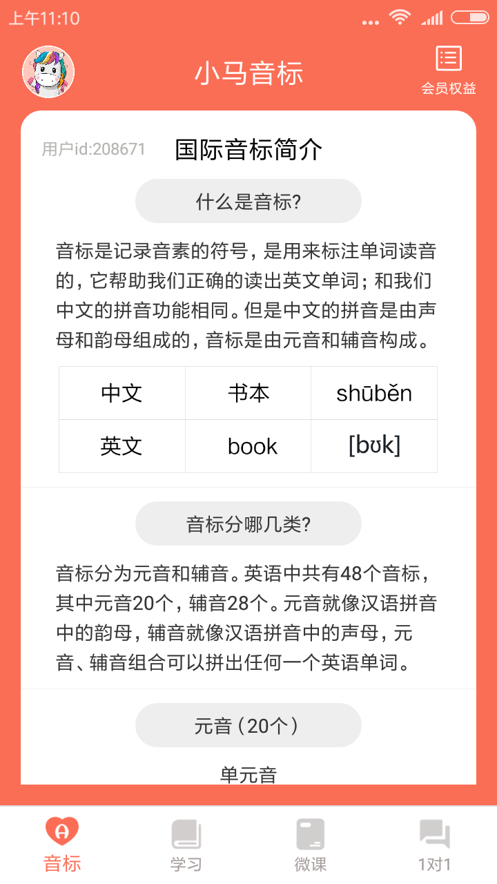 小马音标学习 截图1