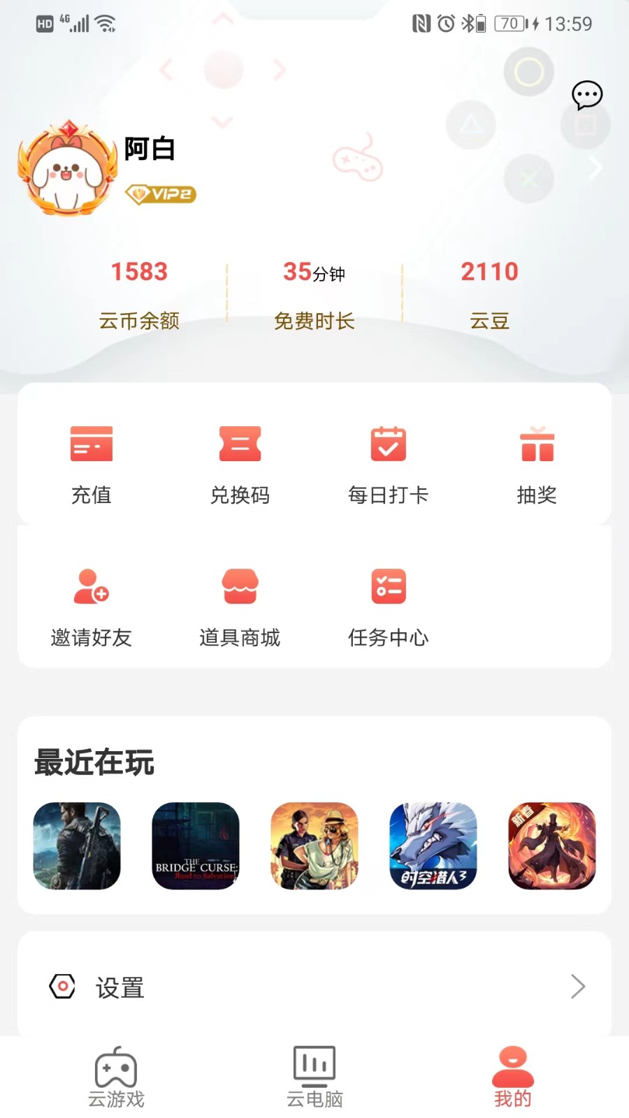 畅玩云游戏 截图2