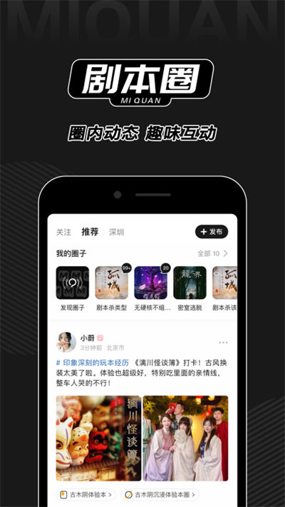 谜圈剧本杀app 截图1