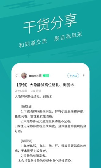 医介app 截图2