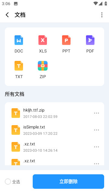 高效文件大师 截图4