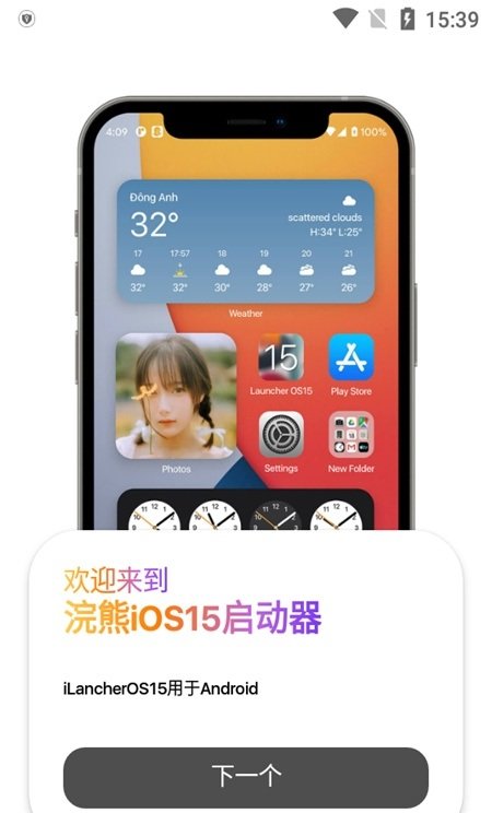 浣熊ios15启动器 截图3