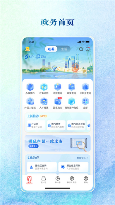 数字金鸡湖app 截图4