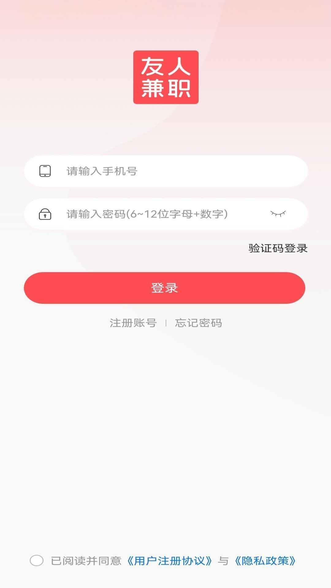 友人兼职app 1