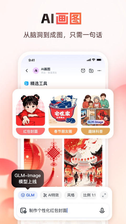 智谱清言 截图4
