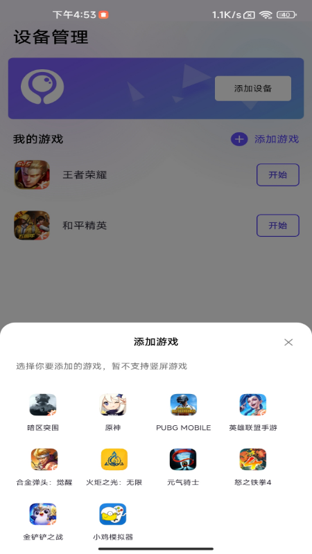 墨鱼游戏助手官方 截图1