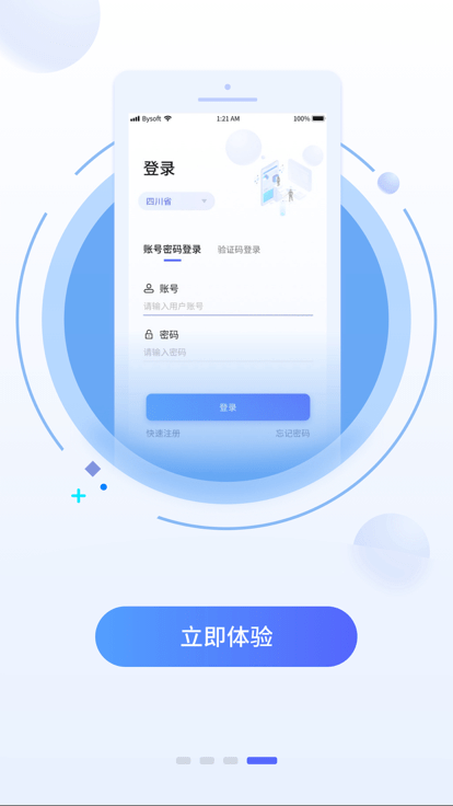 智慧小蓝app 截图3