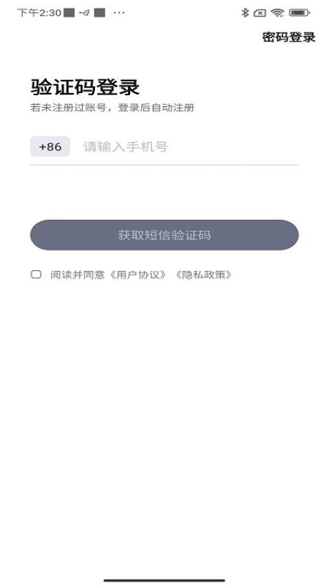 三業智联app 截图3