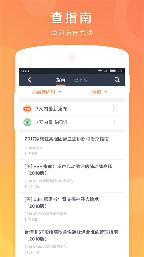 医口袋App 截图4