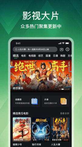 狮子影视正版 截图3