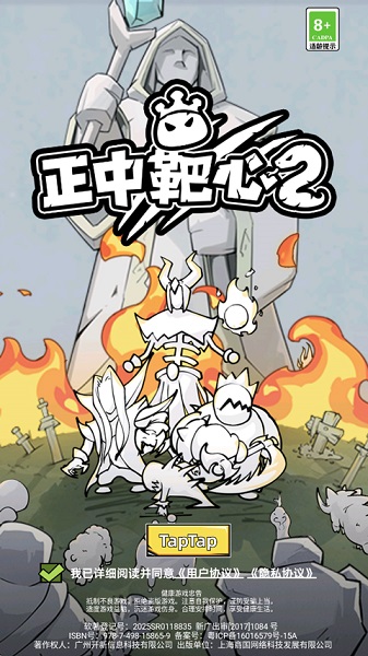 正中靶心2 1
