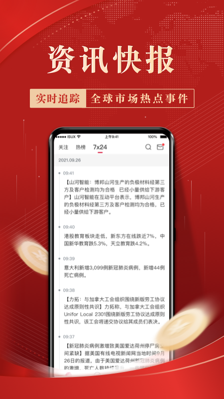 上甲app 截图1