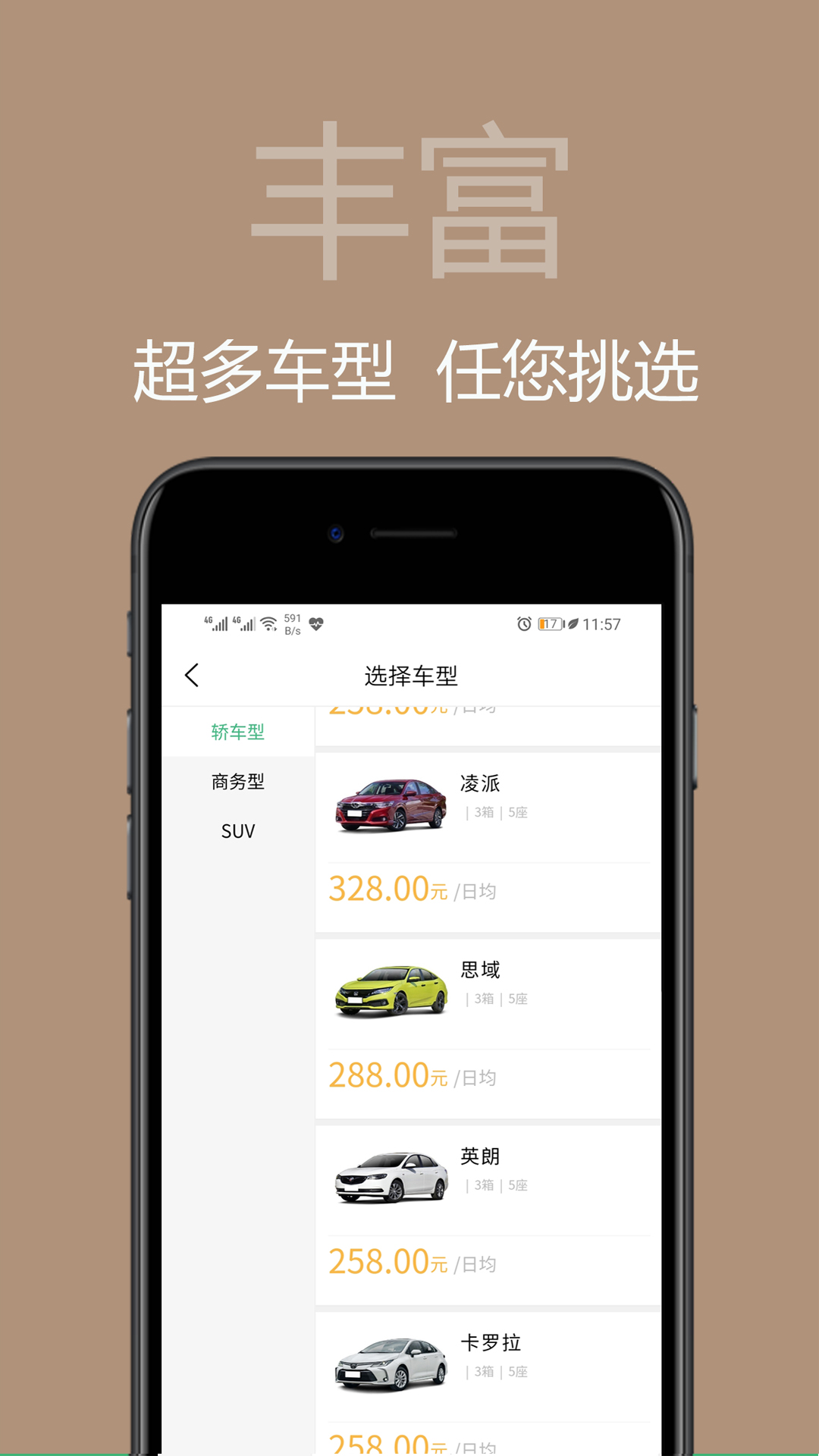 美美租车 截图1