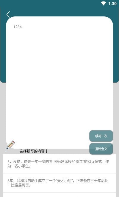 AI文章生成器软件 截图3