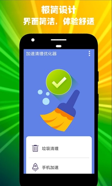 加速清理优化器 截图2