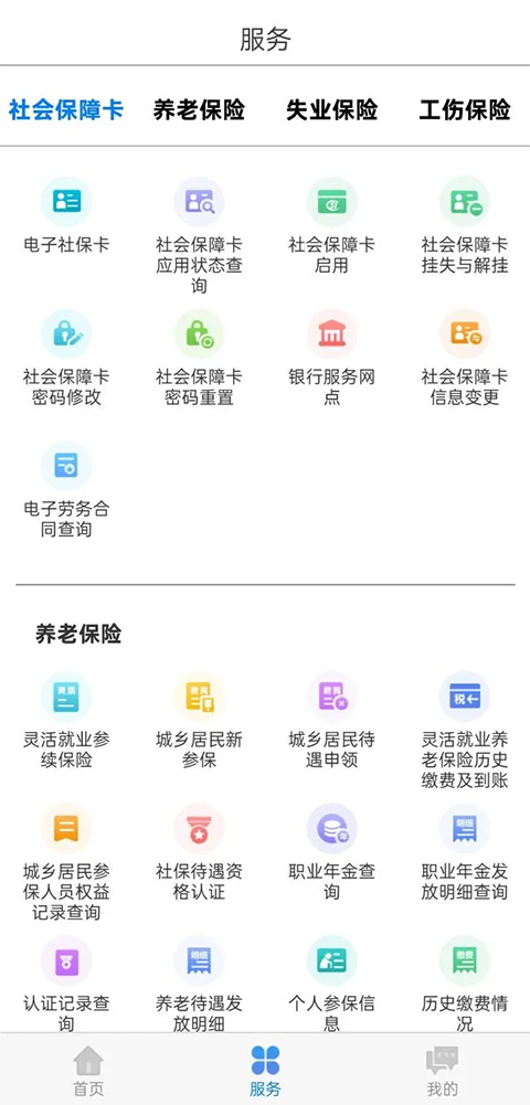 内蒙古人社 截图1