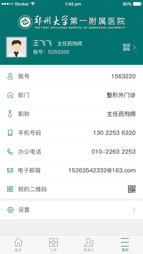 郑大一附院综合信息应用平台app v1.7.4 截图4