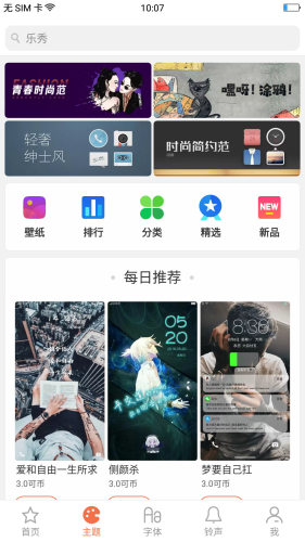 OPPO主题商店APP 截图1