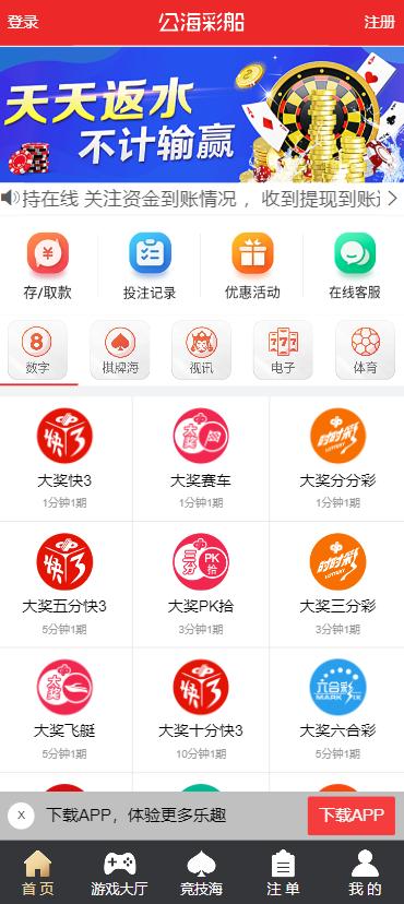 公海彩船app 截图2