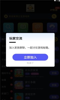 土豆游戏库免费版 截图2