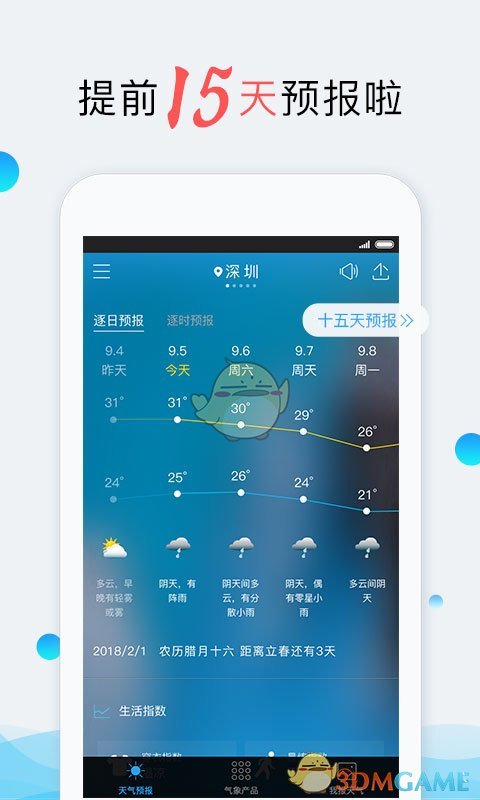 深圳天气app 截图1