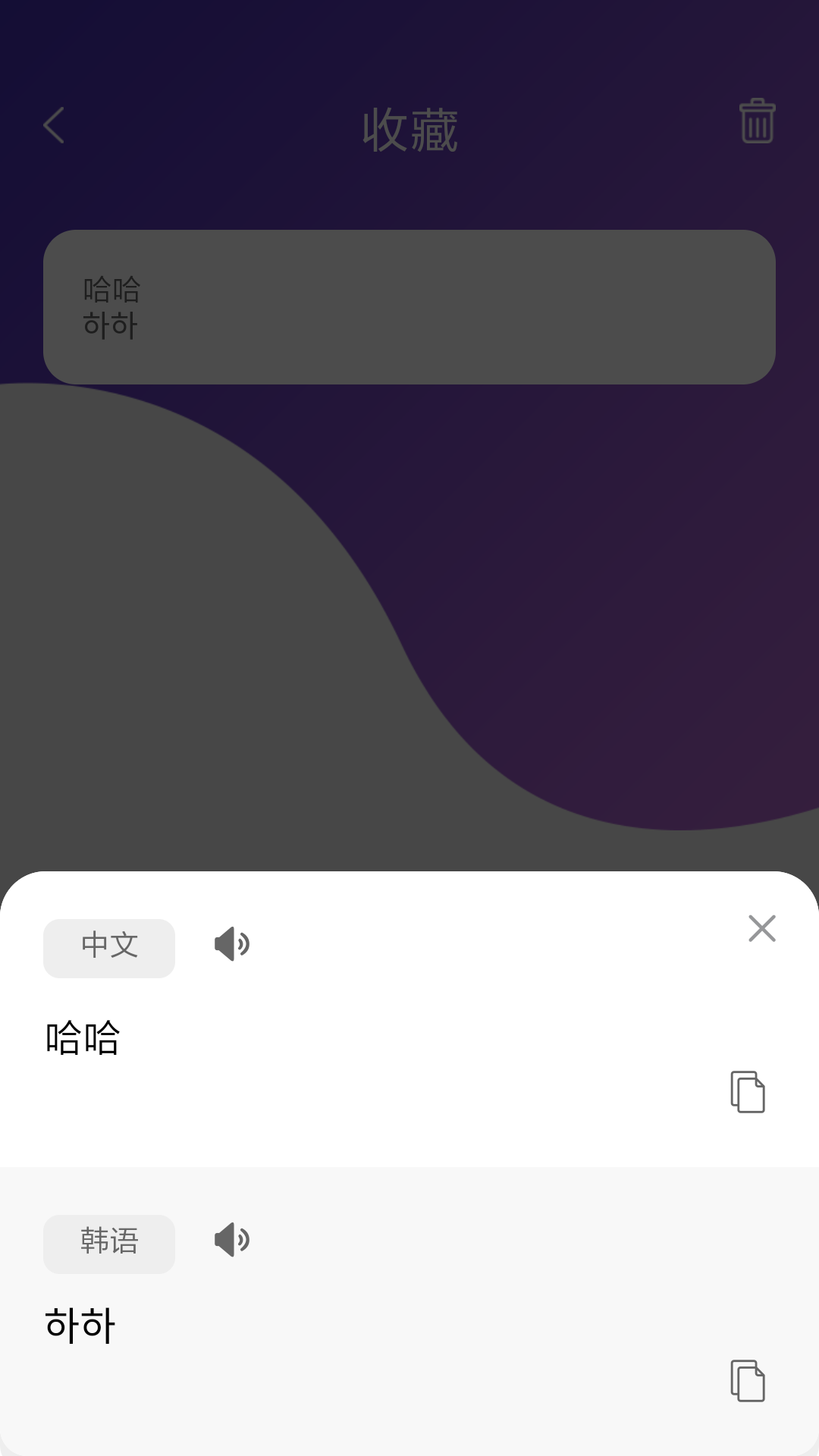 韩语翻译手机安卓版 截图2