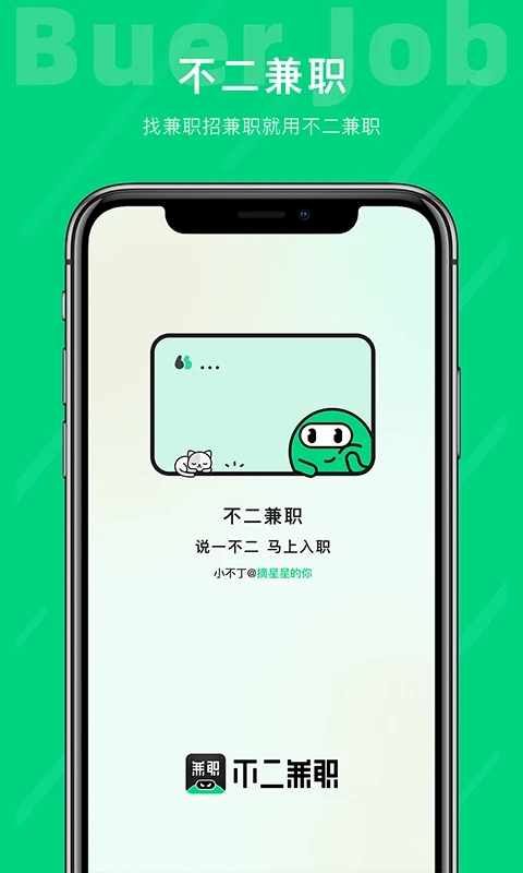 不二兼职 截图1